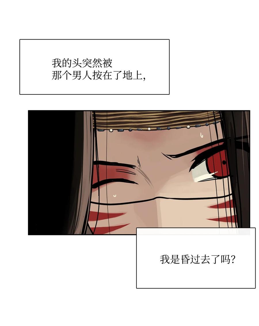 图腾领域 - 44 我做不到 - 第71张图