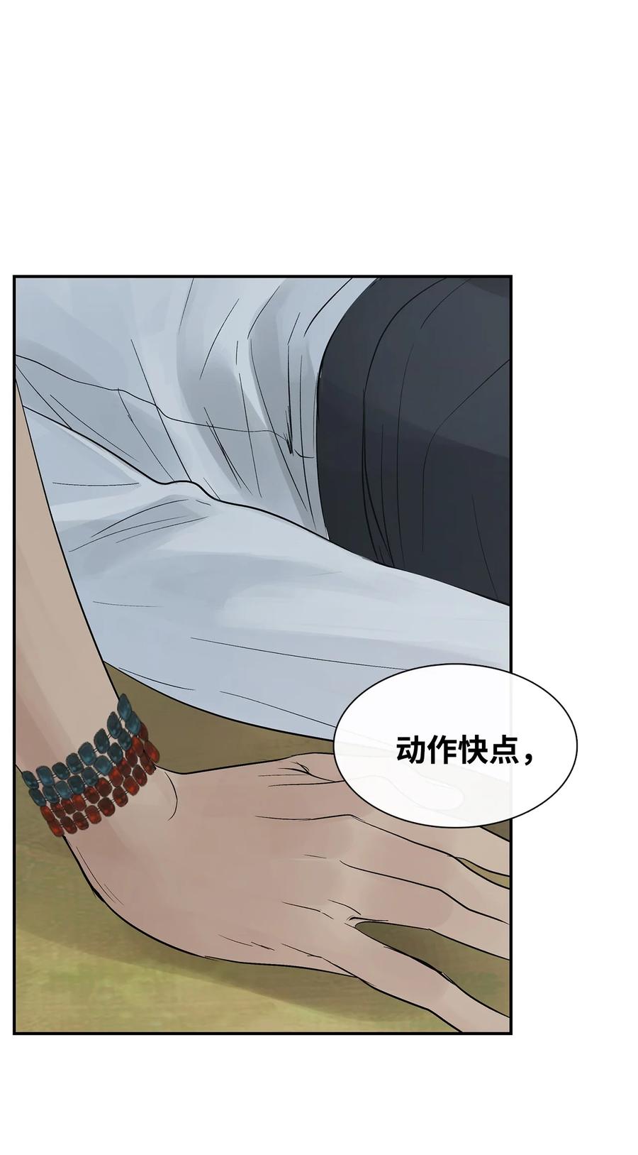 图腾领域 - 44 我做不到 - 第81张图