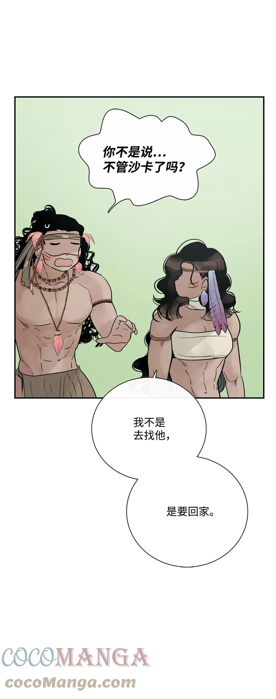 图腾领域 - 44 我做不到 - 第13张图