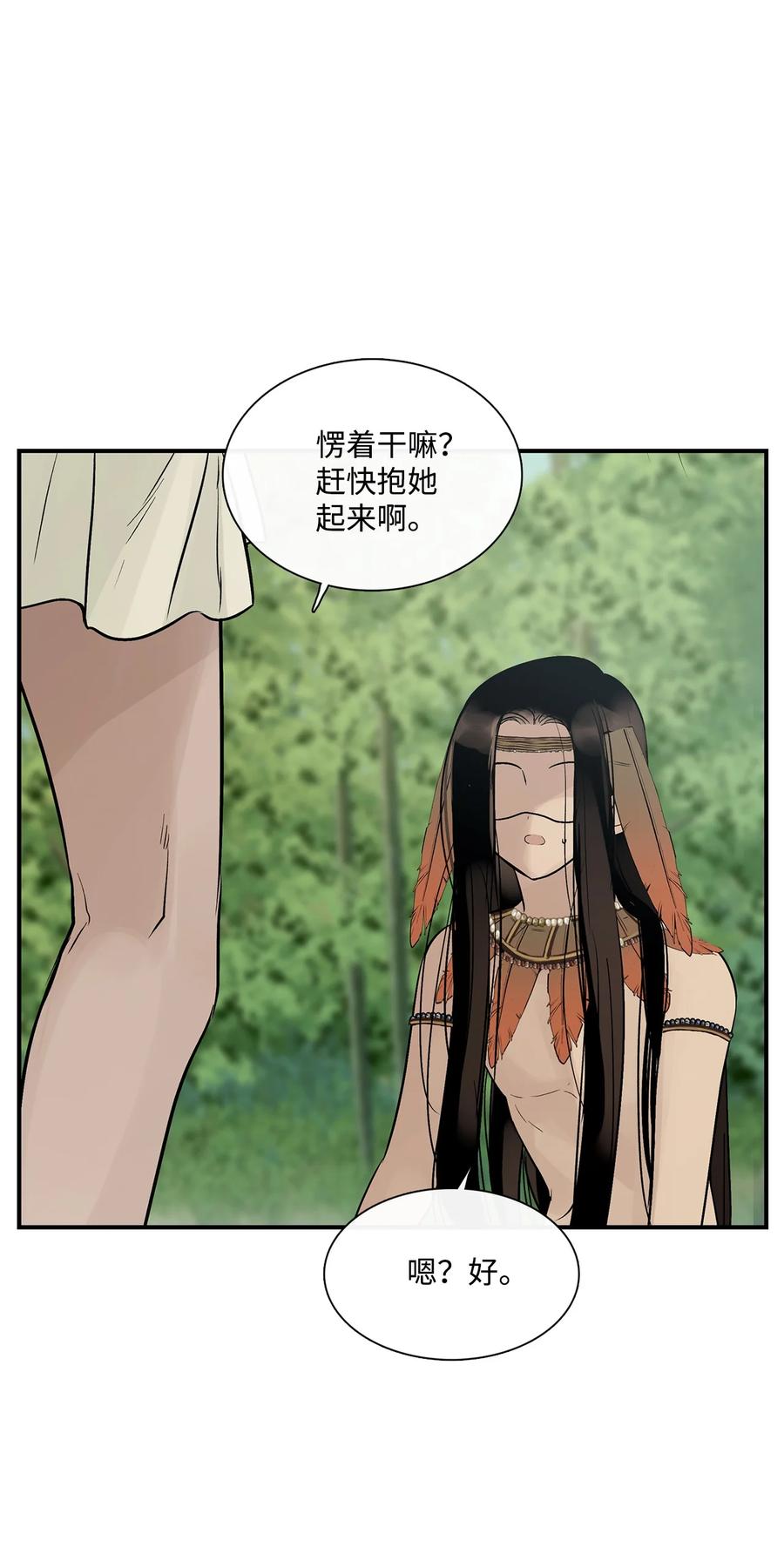 图腾领域 - 45 找个人当族长 - 第3张图