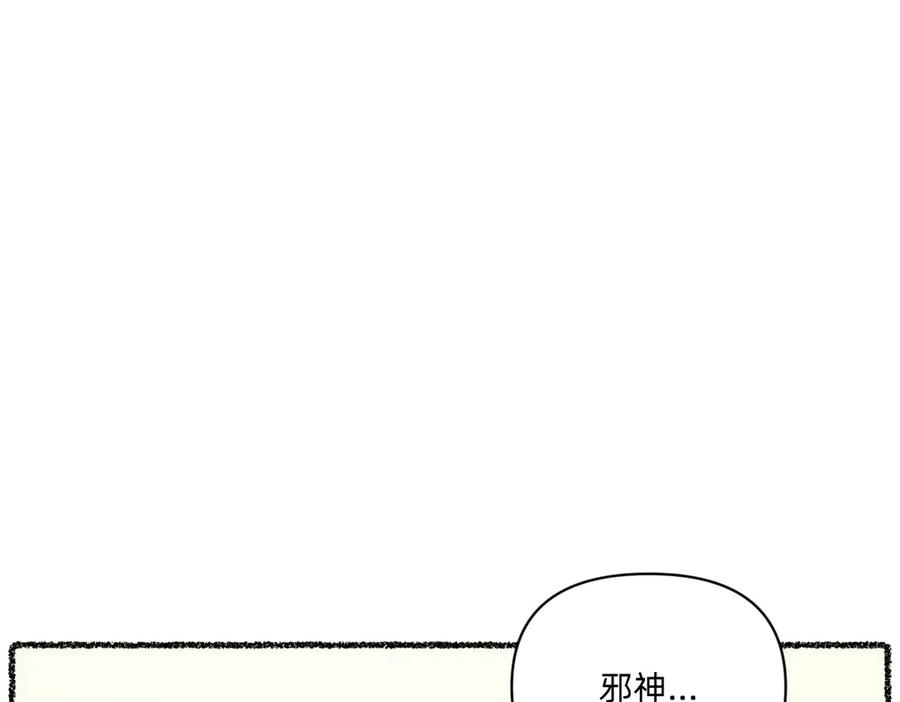《治愈我的邪神》浊气消失了吗 第92页