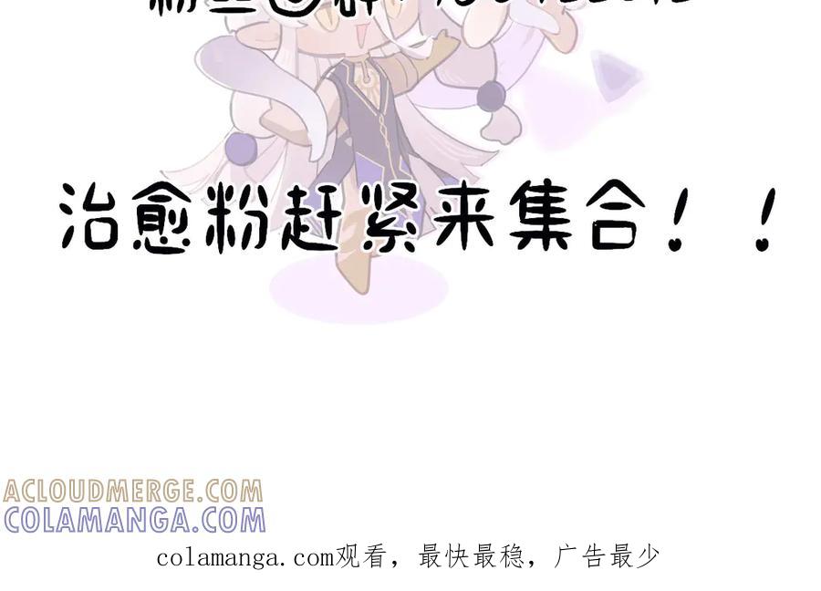 《治愈我的邪神》浊气消失了吗 第101页