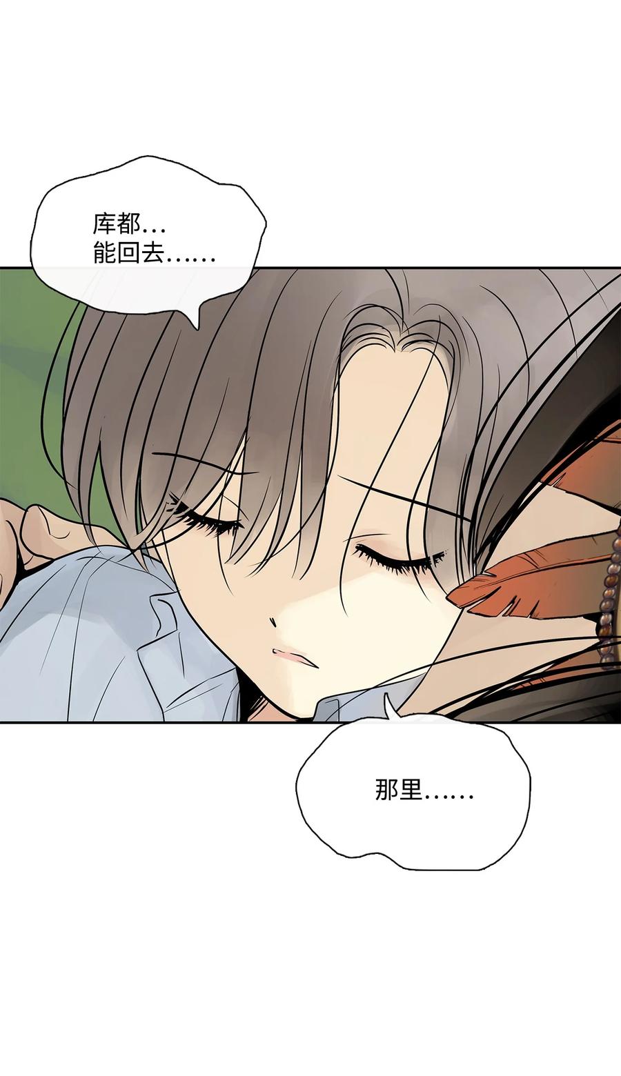 图腾领域 - 45 找个人当族长 - 第54张图