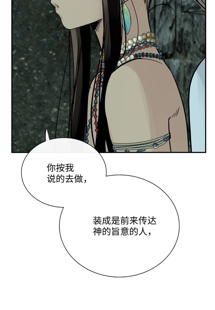 图腾领域 - 45 找个人当族长 - 第81张图