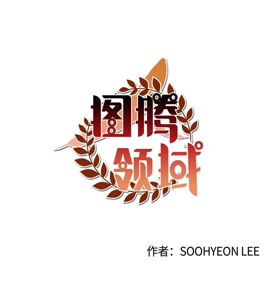 图腾领域 - 45 找个人当族长 - 第45张图