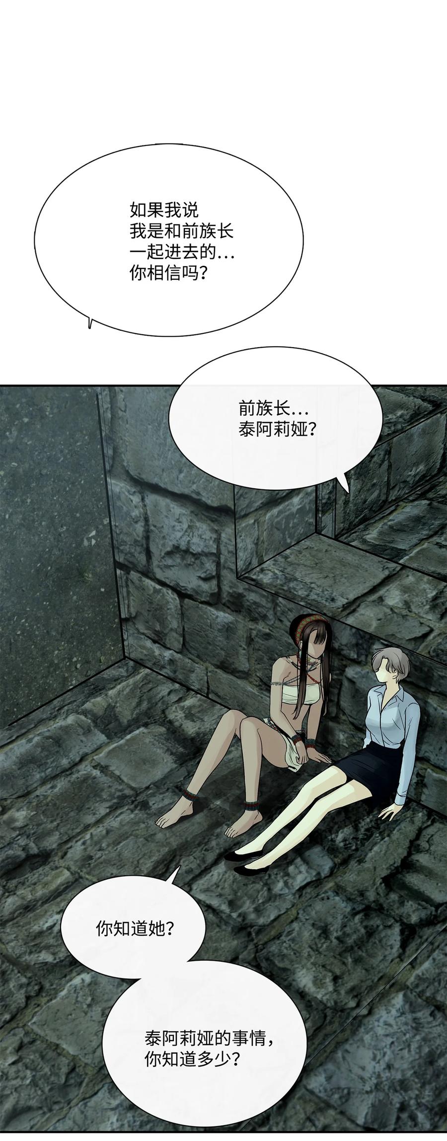 图腾领域 - 45 找个人当族长 - 第72张图