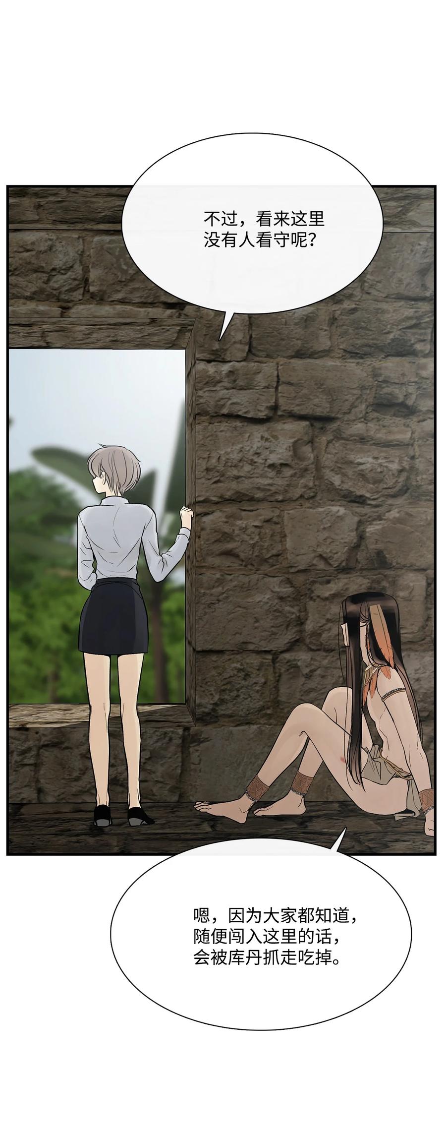 图腾领域 - 47 虎穴 - 第29张图