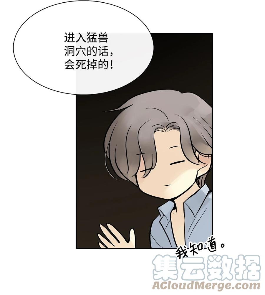 图腾领域 - 47 虎穴 - 第40张图