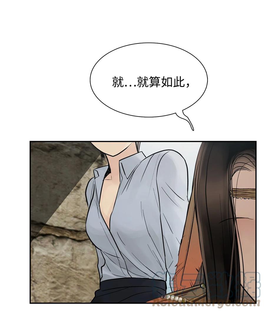 图腾领域 - 47 虎穴 - 第43张图