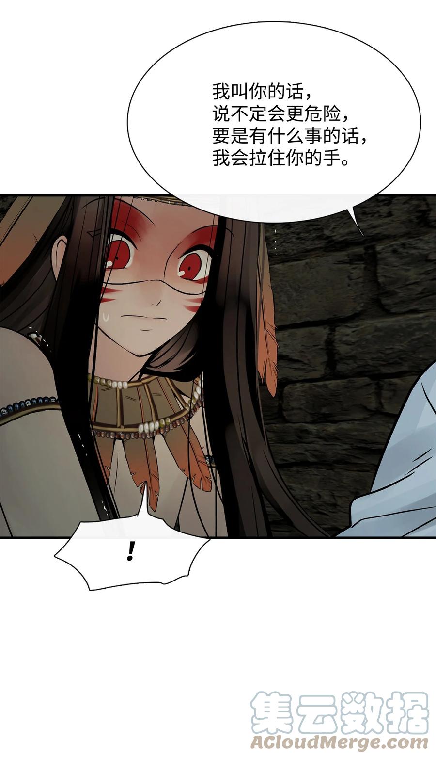 图腾领域 - 48 出来吧 - 第61张图