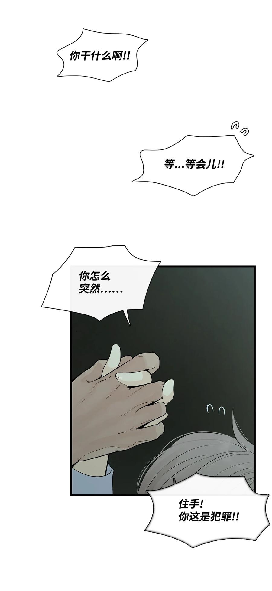 图腾领域 - 004 身体有点奇怪 - 第41张图