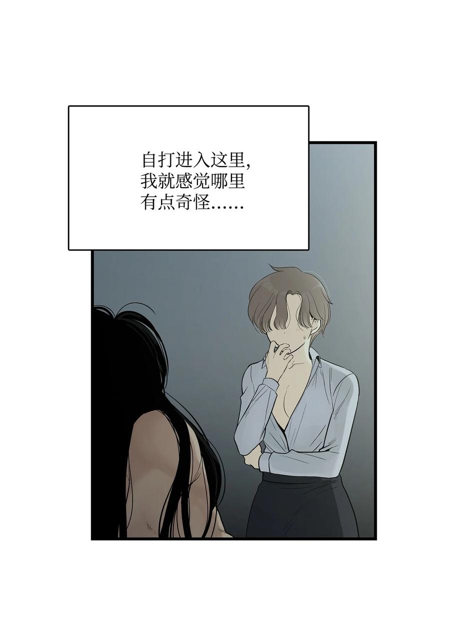 图腾领域 - 004 身体有点奇怪 - 第23张图