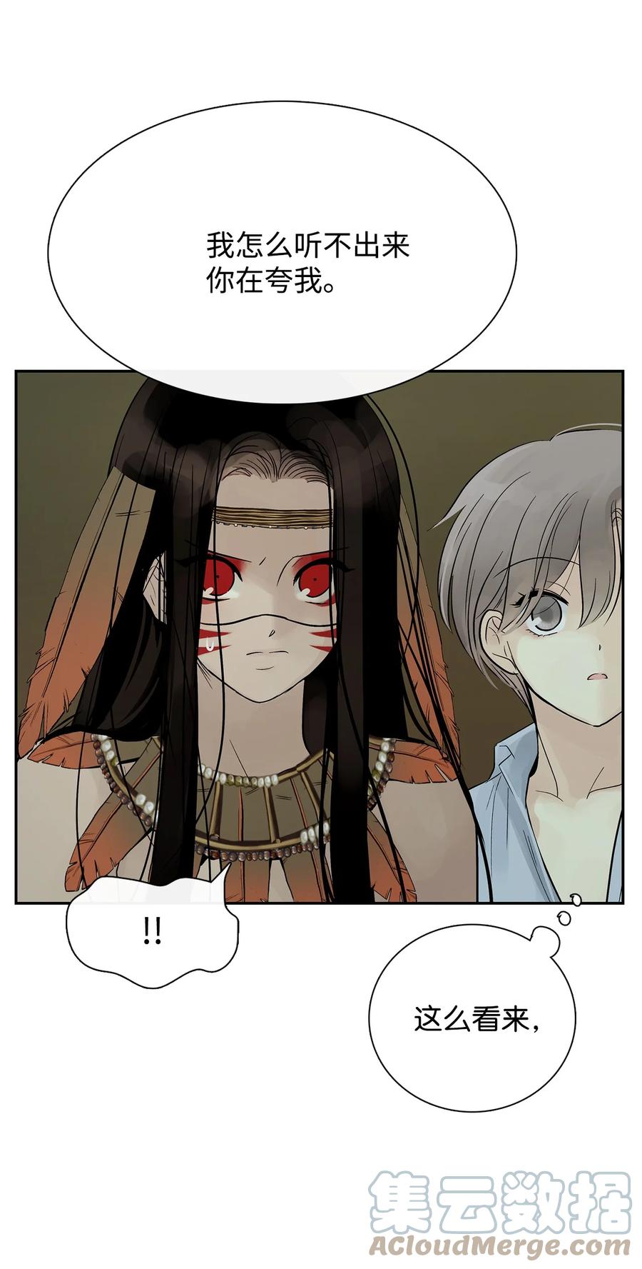 图腾领域 - 49 野后伊 - 第25张图