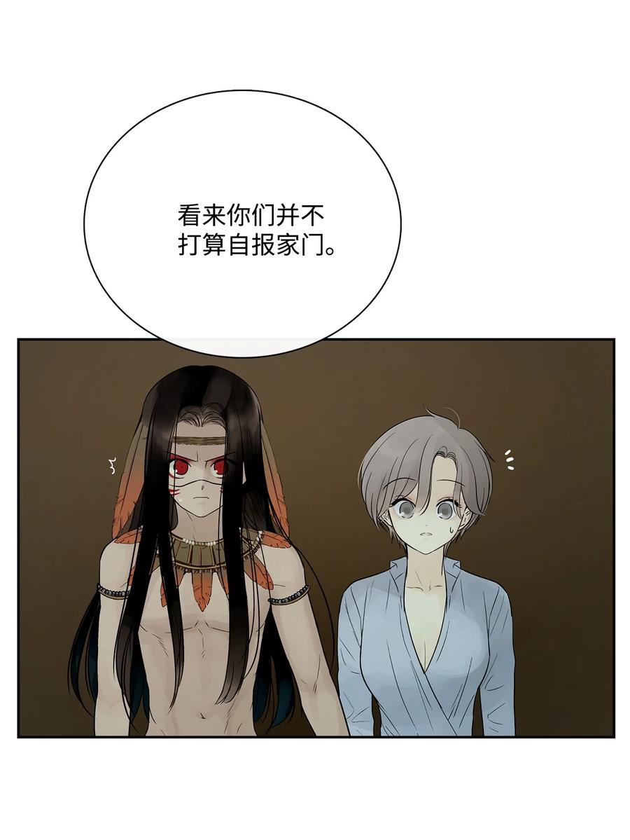 图腾领域 - 49 野后伊 - 第32张图