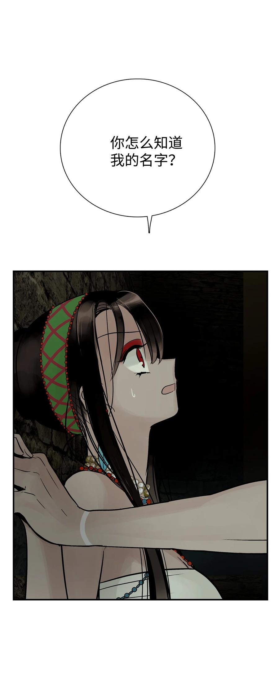 图腾领域 - 49 野后伊 - 第74张图