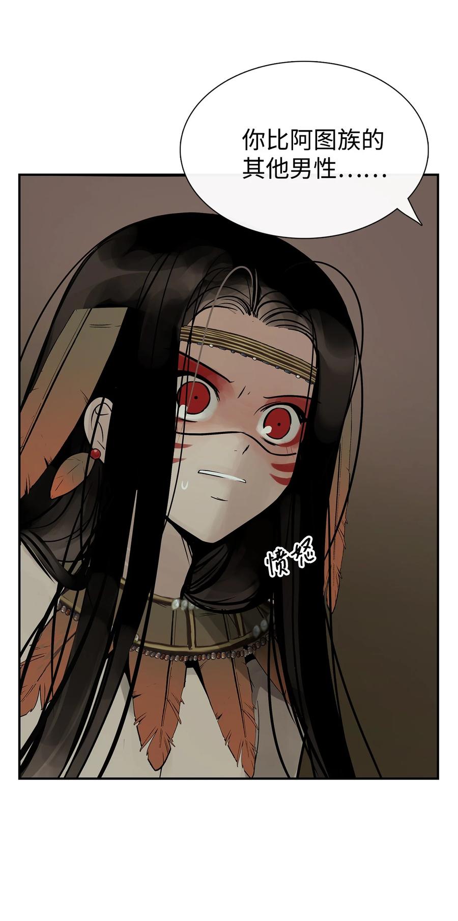 图腾领域 - 49 野后伊 - 第18张图