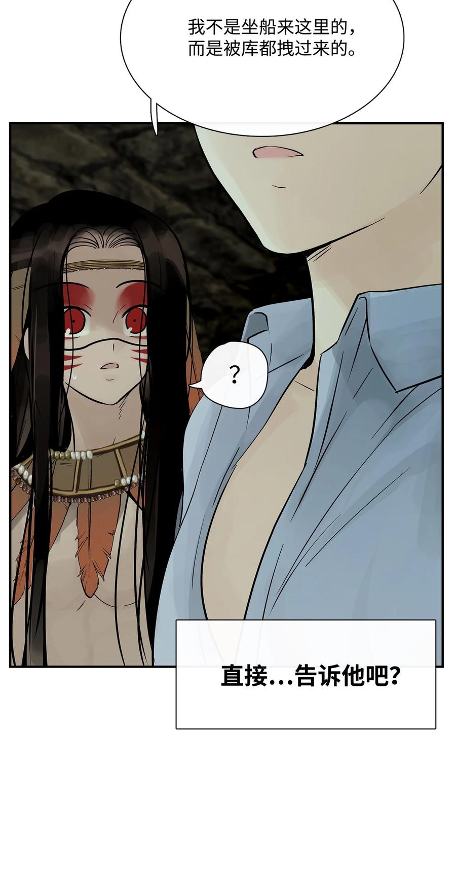 图腾领域 - 49 野后伊 - 第35张图