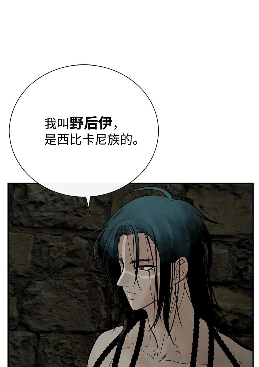 图腾领域 - 49 野后伊 - 第29张图
