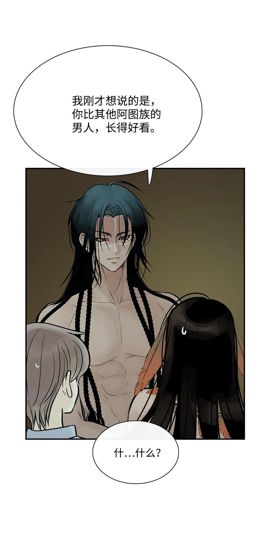 图腾领域 - 49 野后伊 - 第21张图