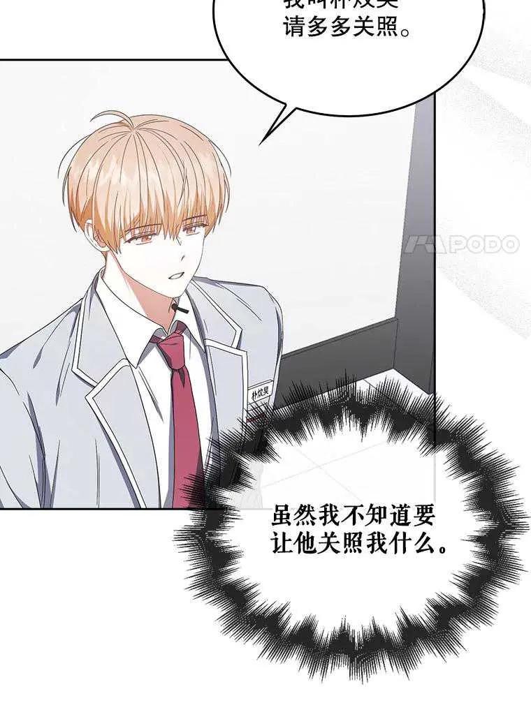 《得了不出道就会死的病》第51话 第99页