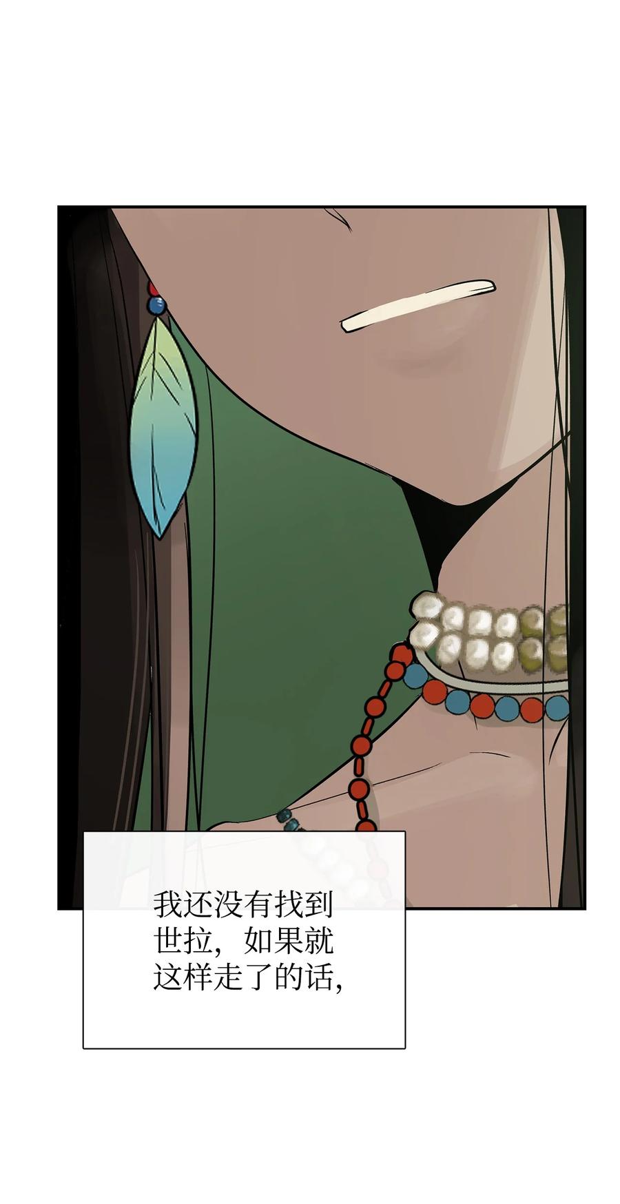 图腾领域 - 51 无法对你不闻不问 - 第2张图