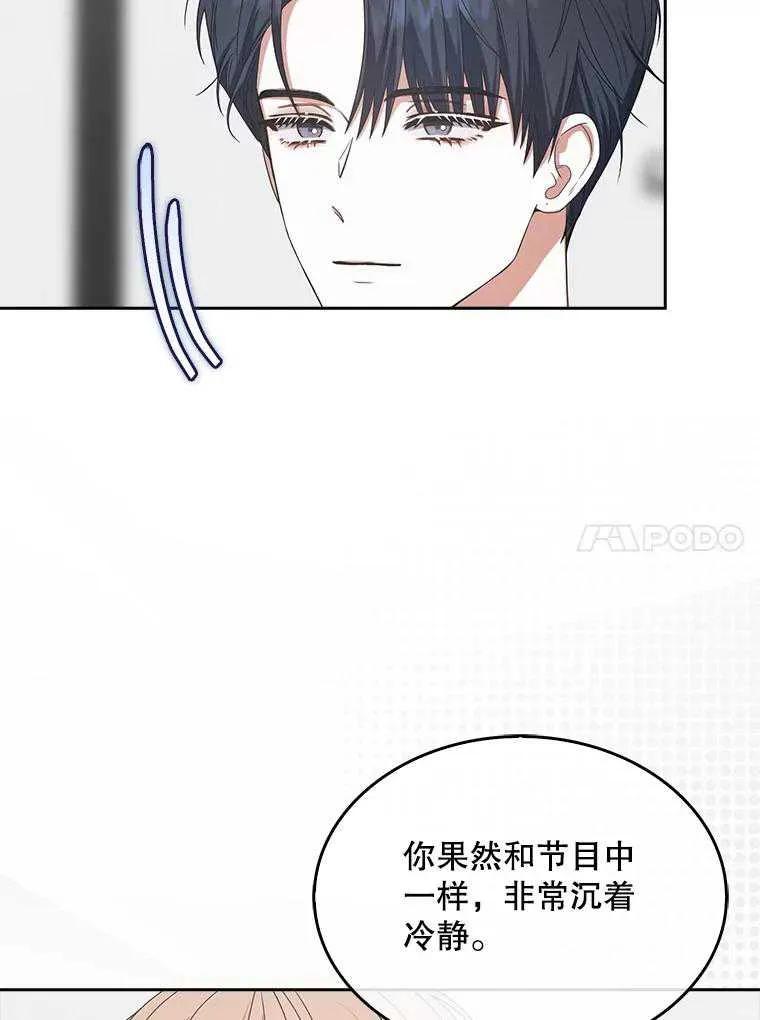 《得了不出道就会死的病》第51话 第102页