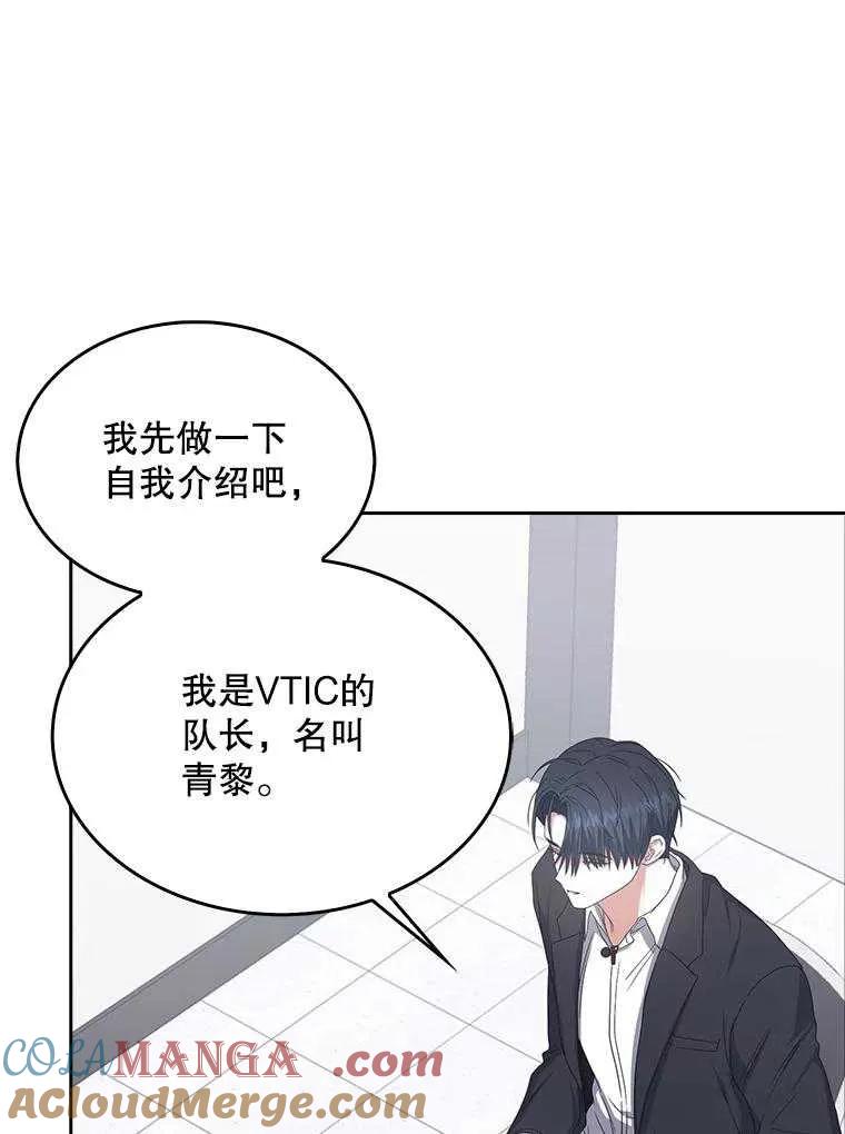 《得了不出道就会死的病》第51话 第97页