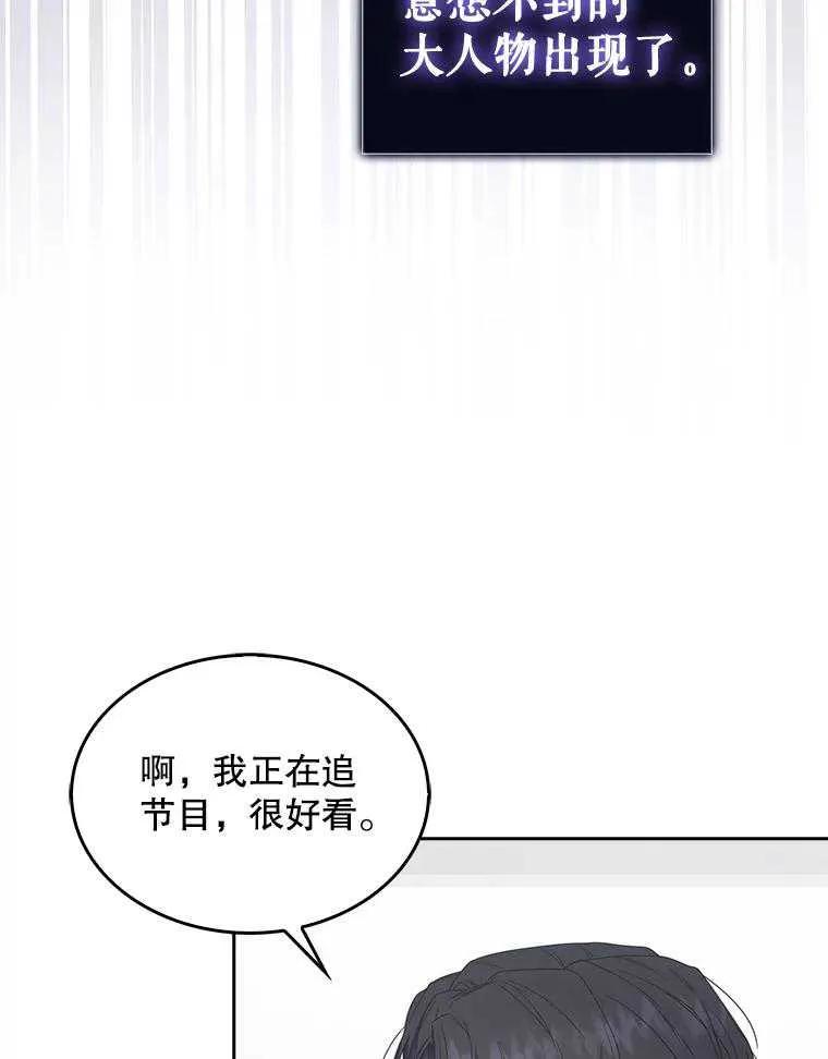 《得了不出道就会死的病》第51话 第84页