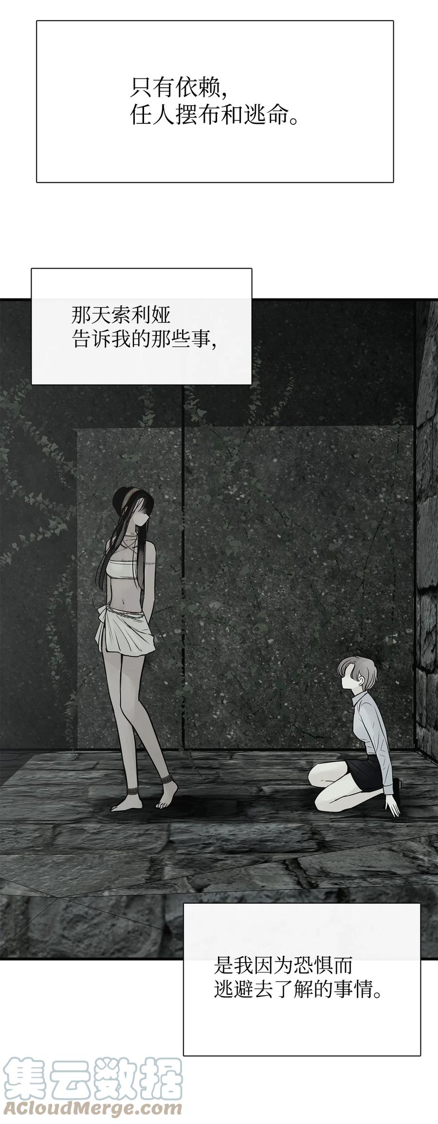 图腾领域 - 51 无法对你不闻不问 - 第37张图