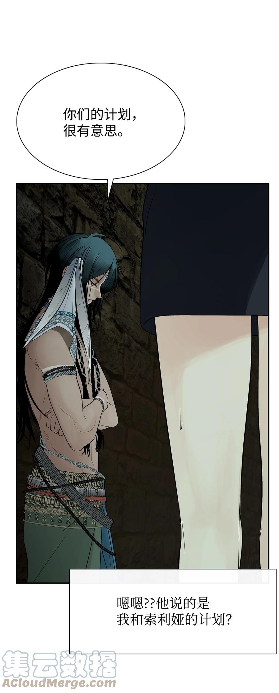 图腾领域 - 51 无法对你不闻不问 - 第43张图