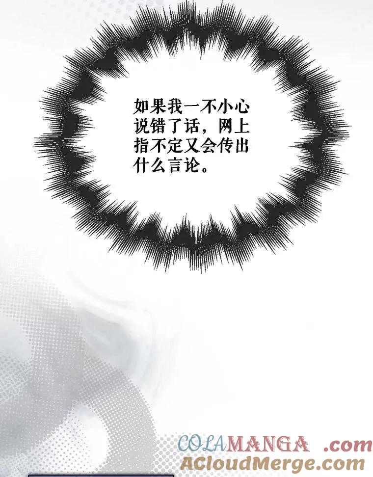 《得了不出道就会死的病》第51话 第93页