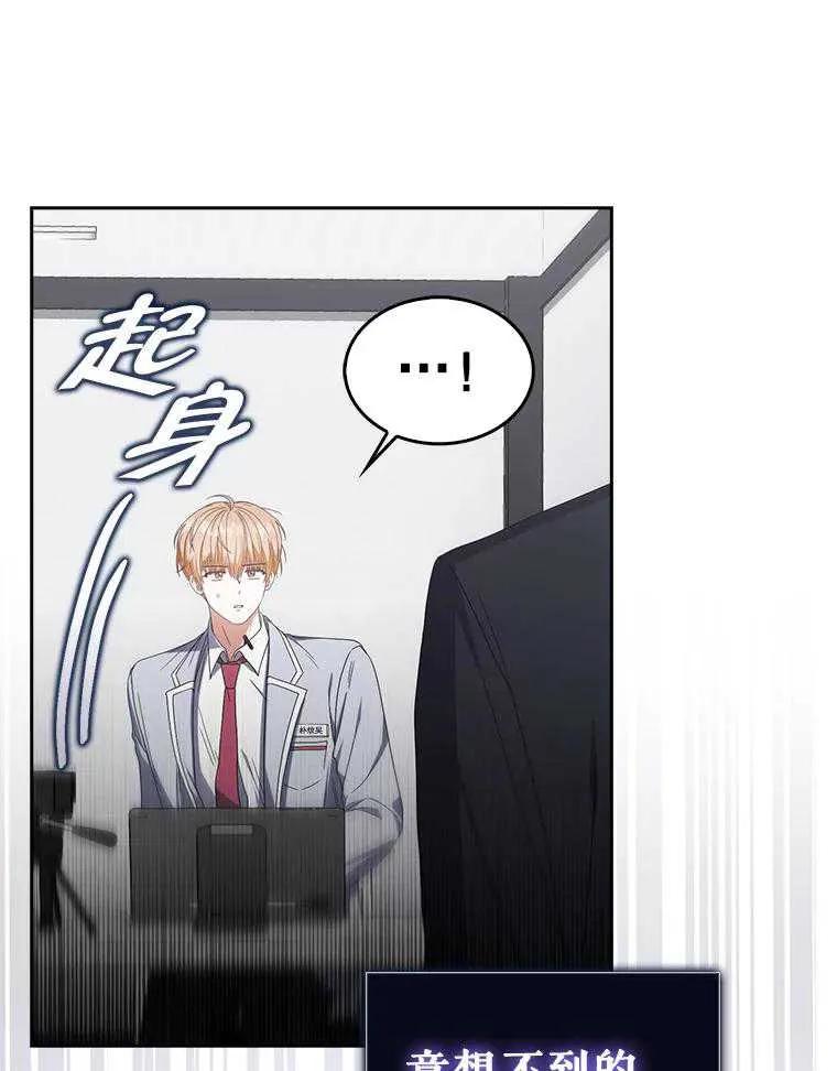 《得了不出道就会死的病》第51话 第83页
