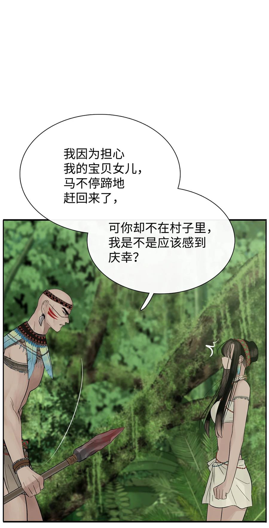 图腾领域 - 51 无法对你不闻不问 - 第5张图