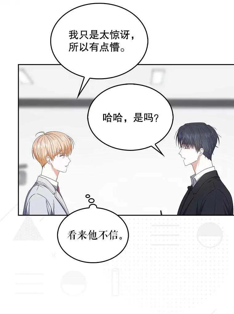 《得了不出道就会死的病》第51话 第104页