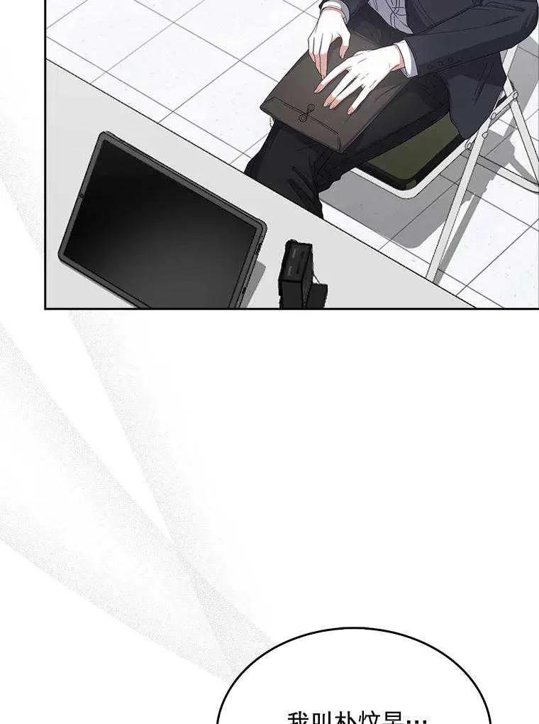《得了不出道就会死的病》第51话 第98页