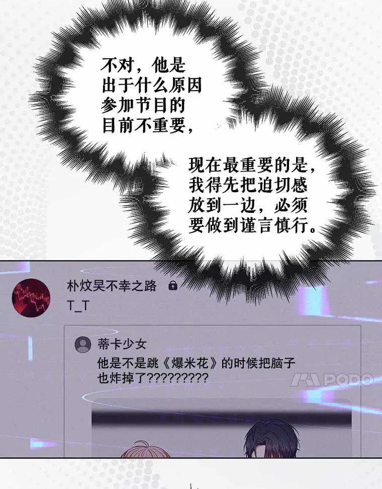 《得了不出道就会死的病》第51话 第92页