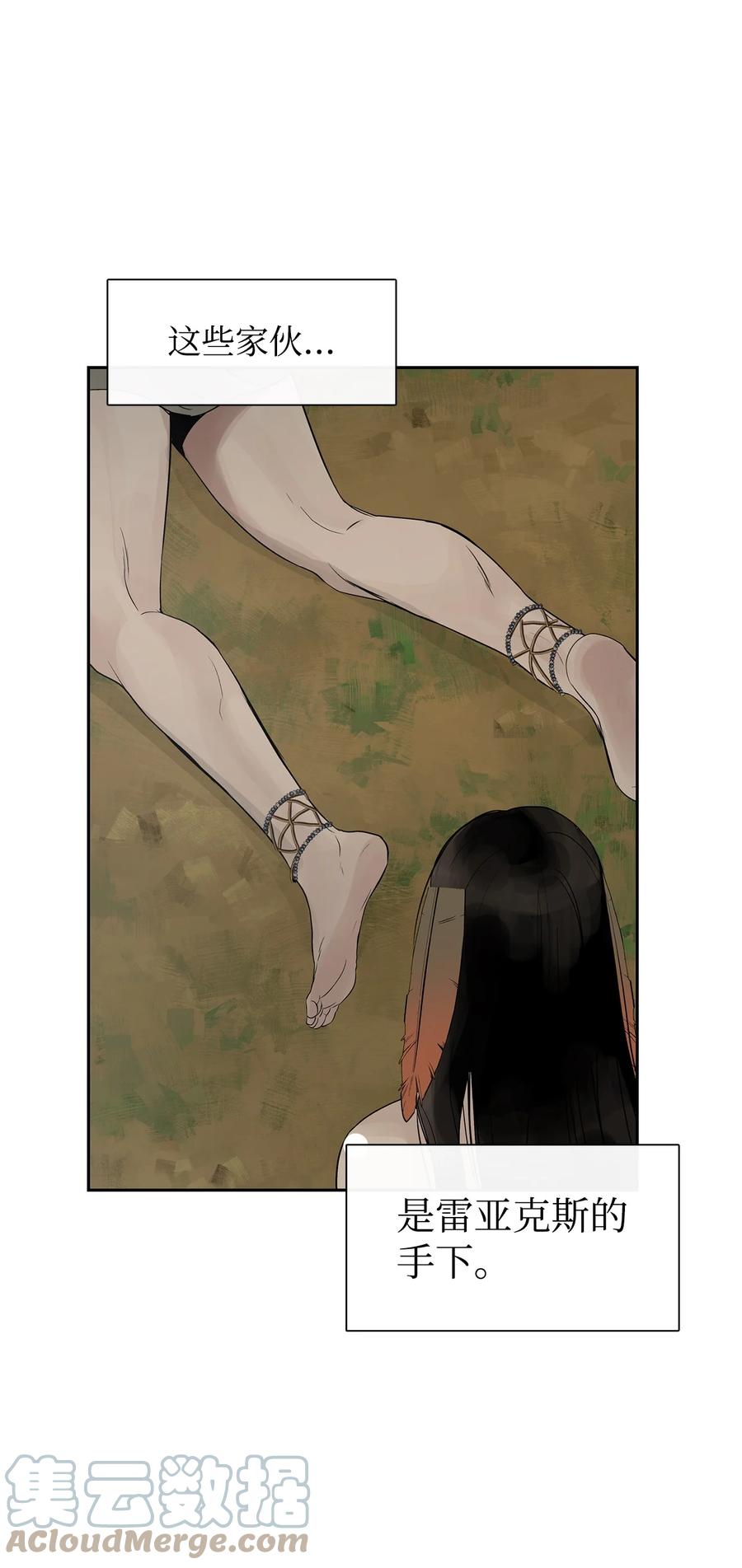 图腾领域 - 51 无法对你不闻不问 - 第22张图