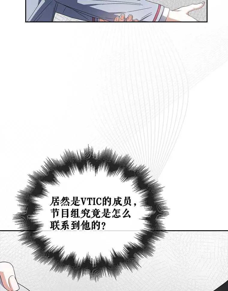《得了不出道就会死的病》第51话 第88页