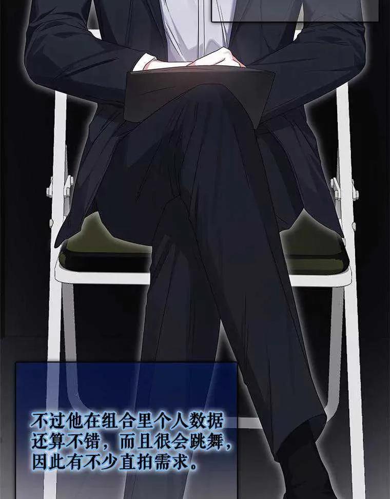 《得了不出道就会死的病》第51话 第95页