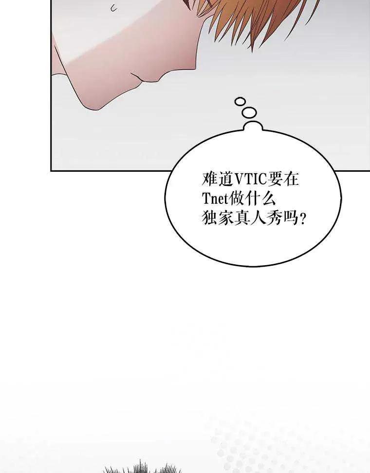 《得了不出道就会死的病》第51话 第91页