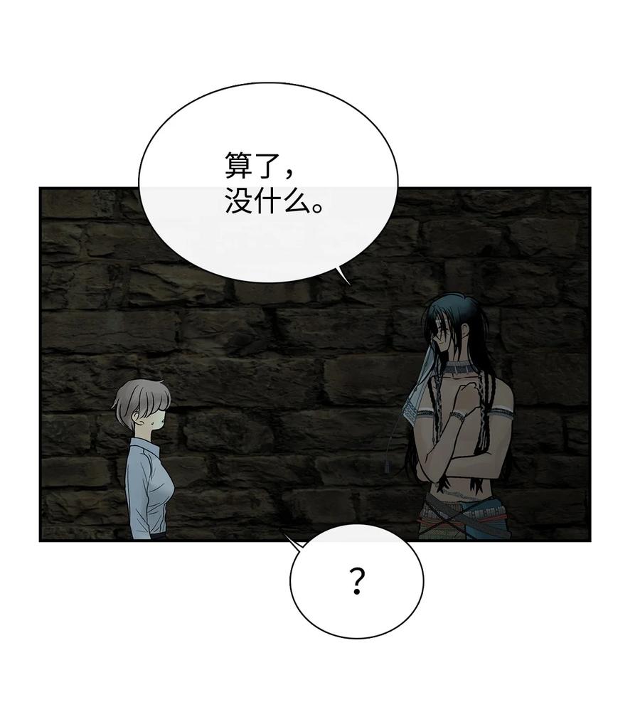 图腾领域 - 51 无法对你不闻不问 - 第32张图