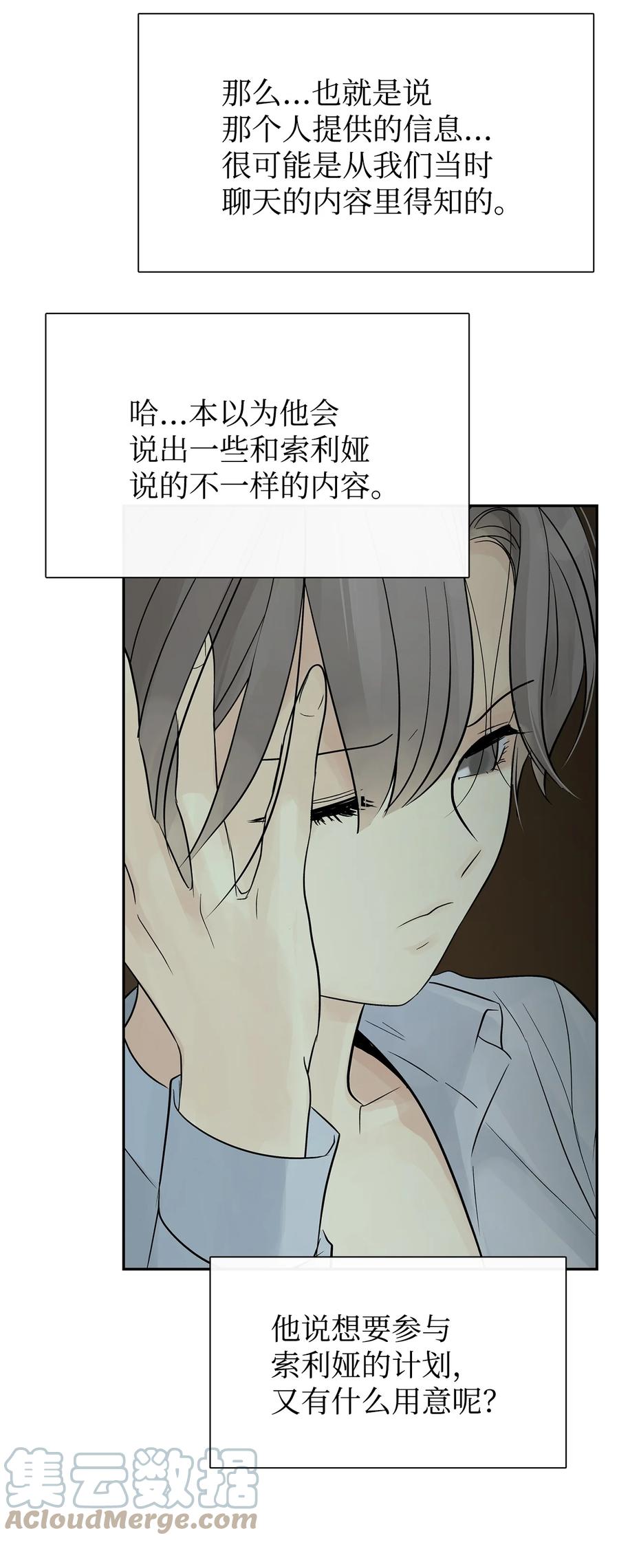 图腾领域 - 51 无法对你不闻不问 - 第61张图