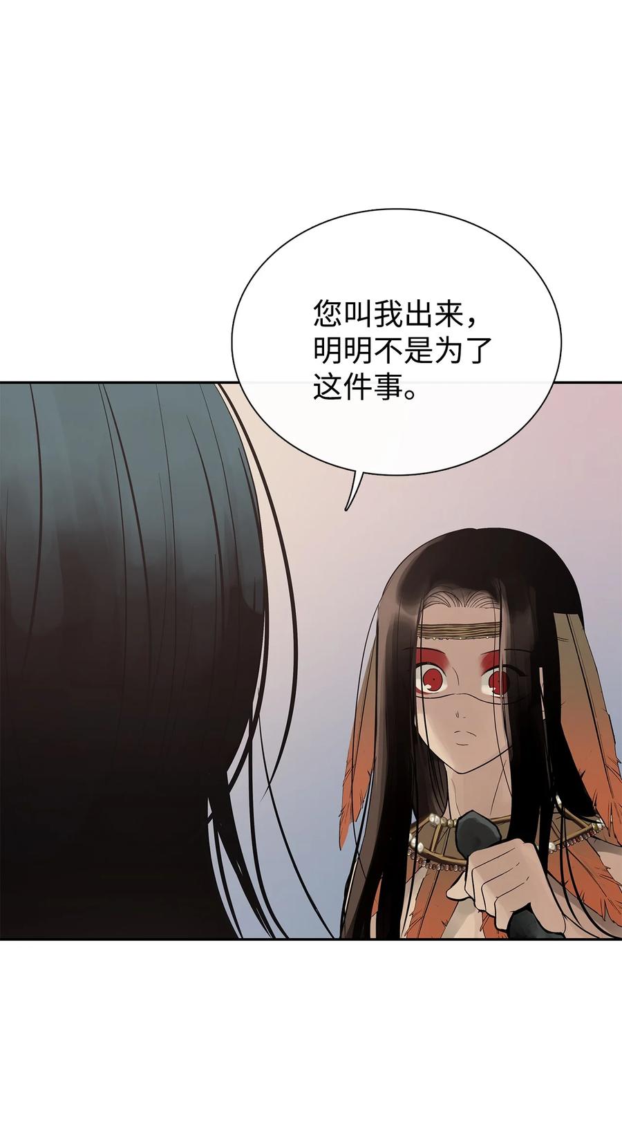 图腾领域 - 52 这次换我来帮助你 - 第11张图