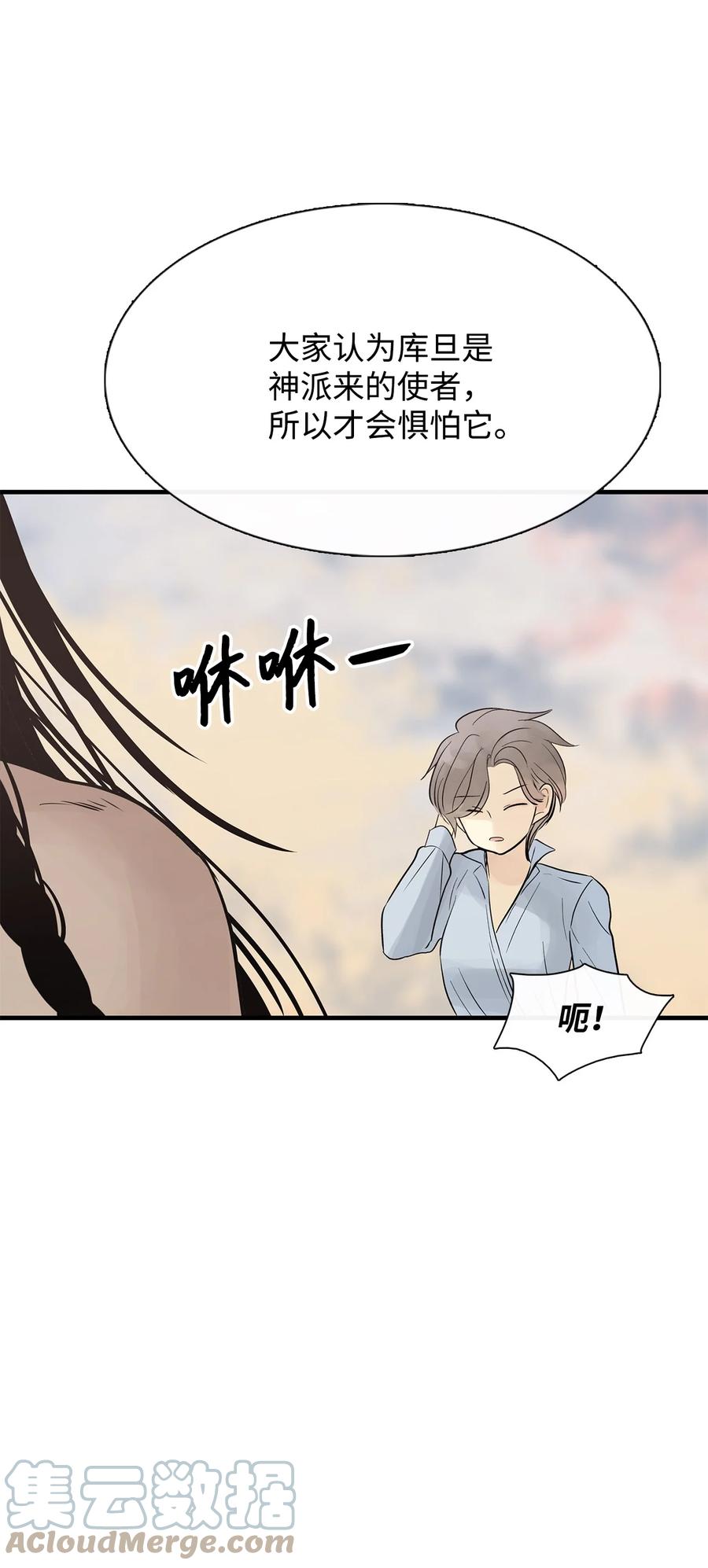 图腾领域 - 52 这次换我来帮助你 - 第34张图