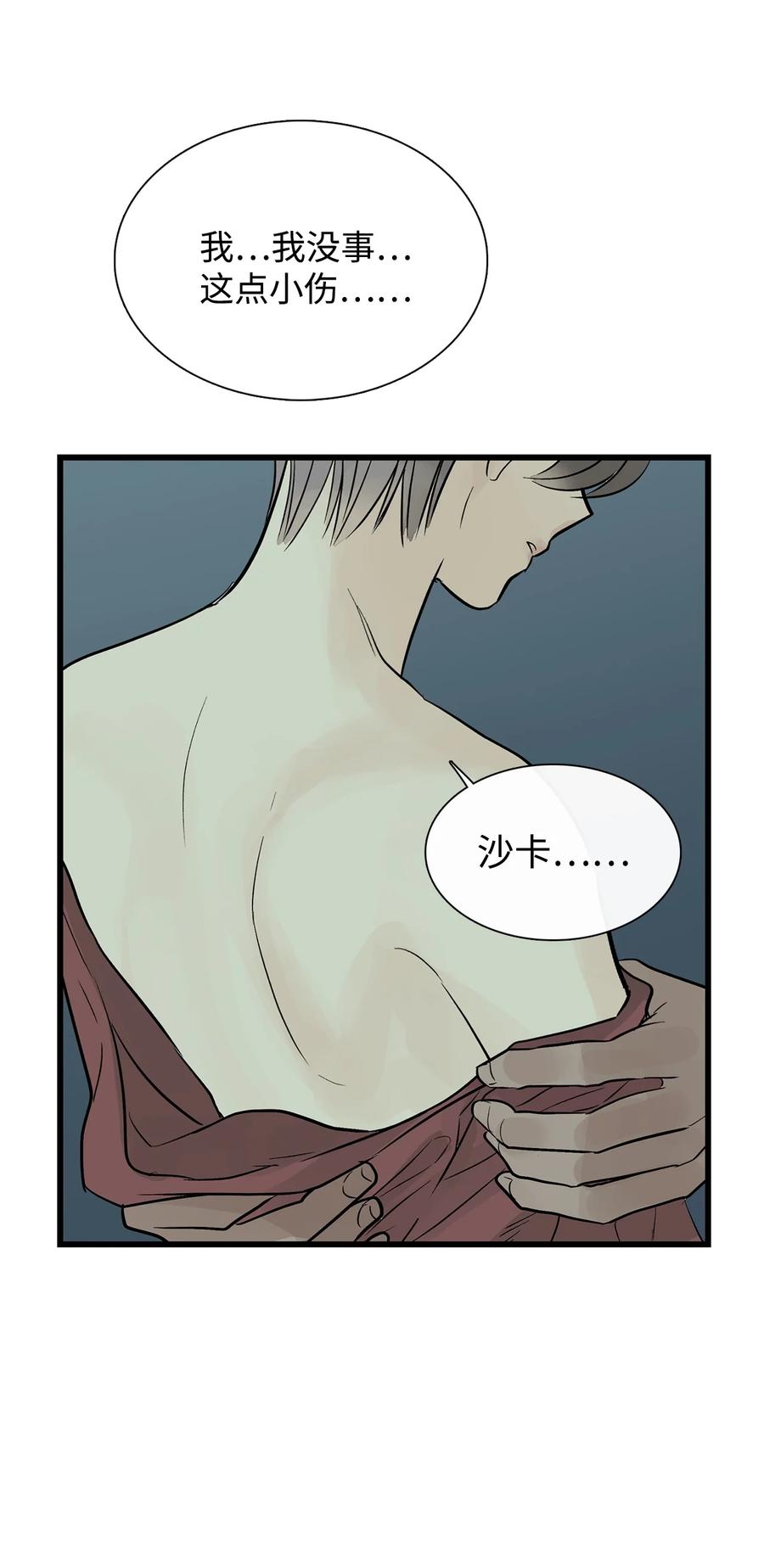 图腾领域 - 52 这次换我来帮助你 - 第69张图