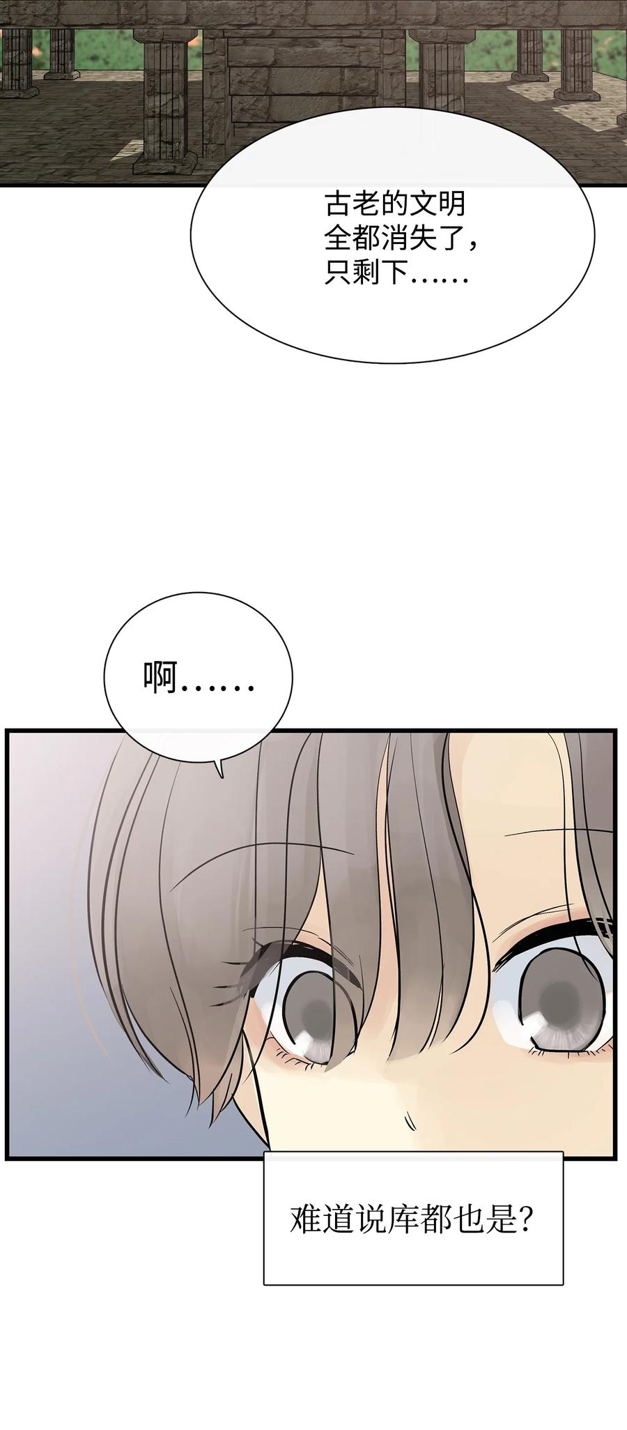 图腾领域 - 52 这次换我来帮助你 - 第41张图