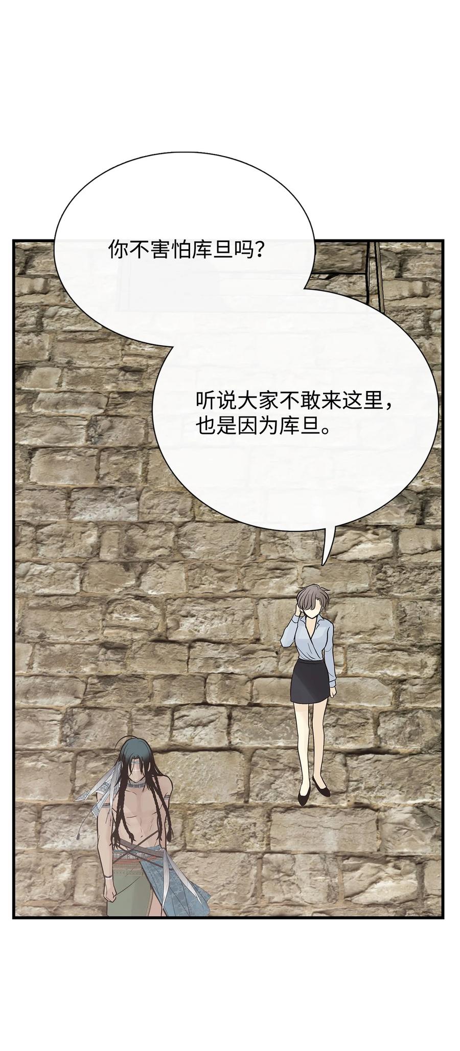 图腾领域 - 52 这次换我来帮助你 - 第33张图