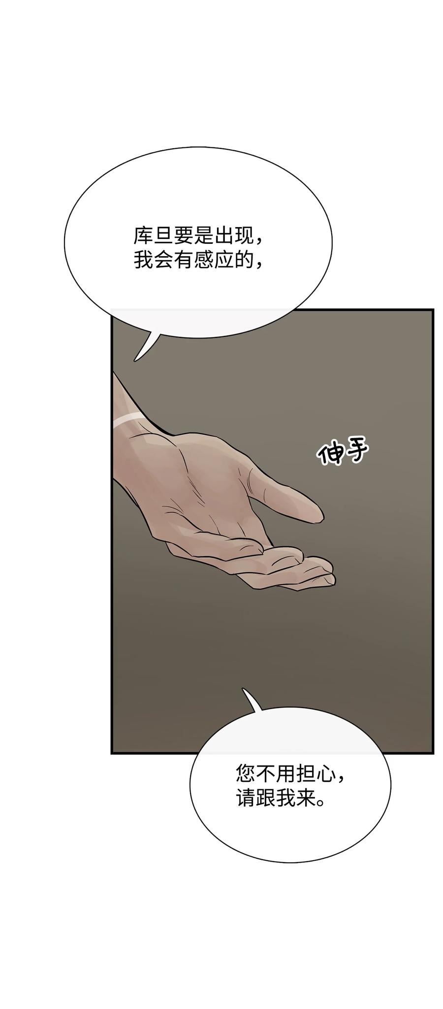 图腾领域 - 52 这次换我来帮助你 - 第32张图