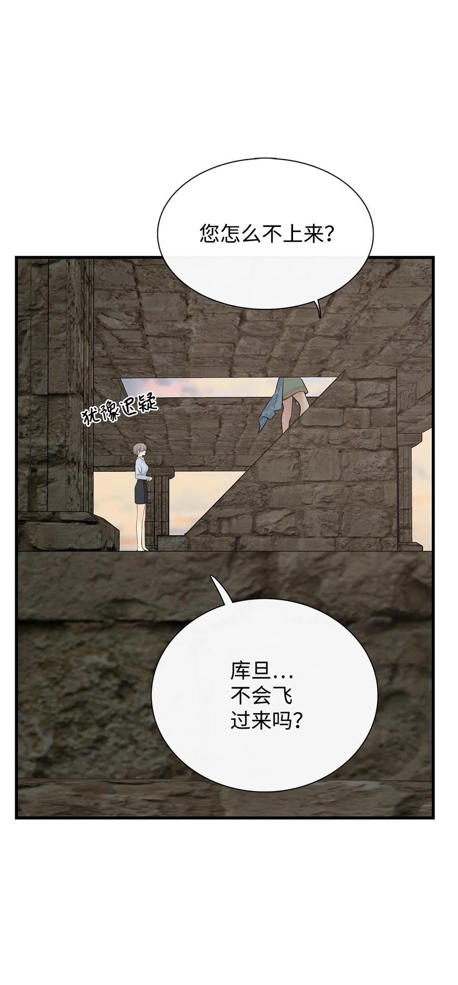 图腾领域 - 52 这次换我来帮助你 - 第30张图