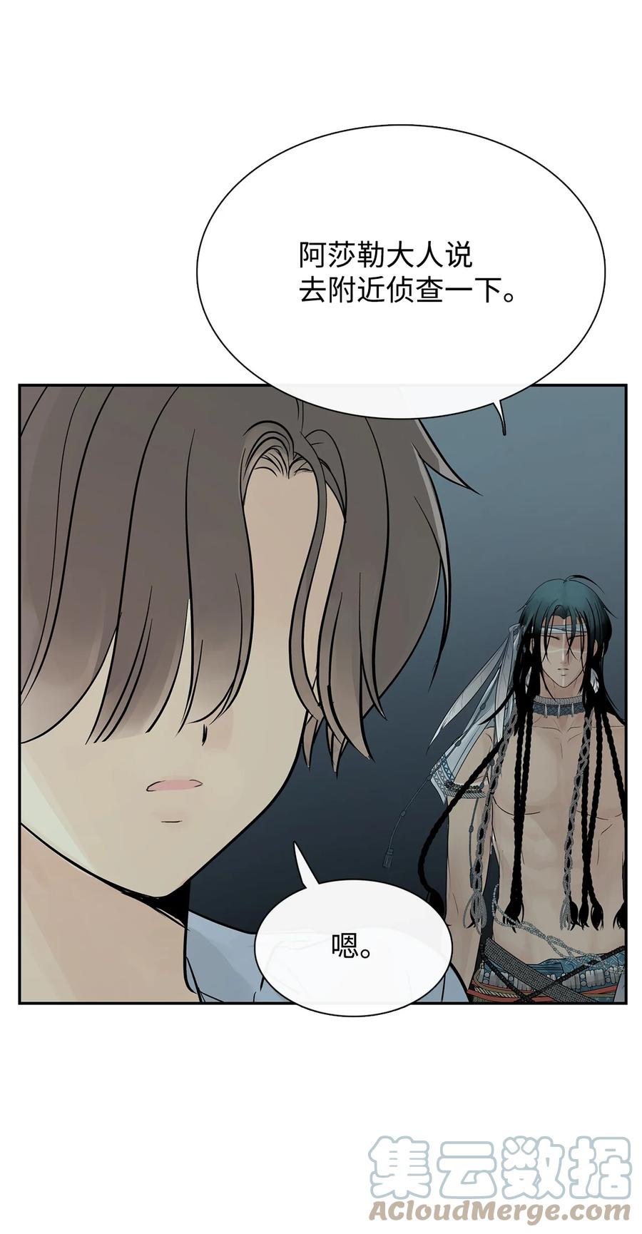 图腾领域 - 52 这次换我来帮助你 - 第25张图